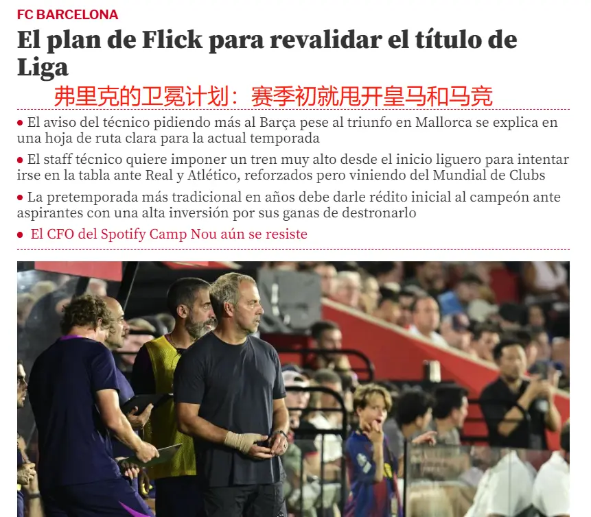 西甲, msn, 诫全队