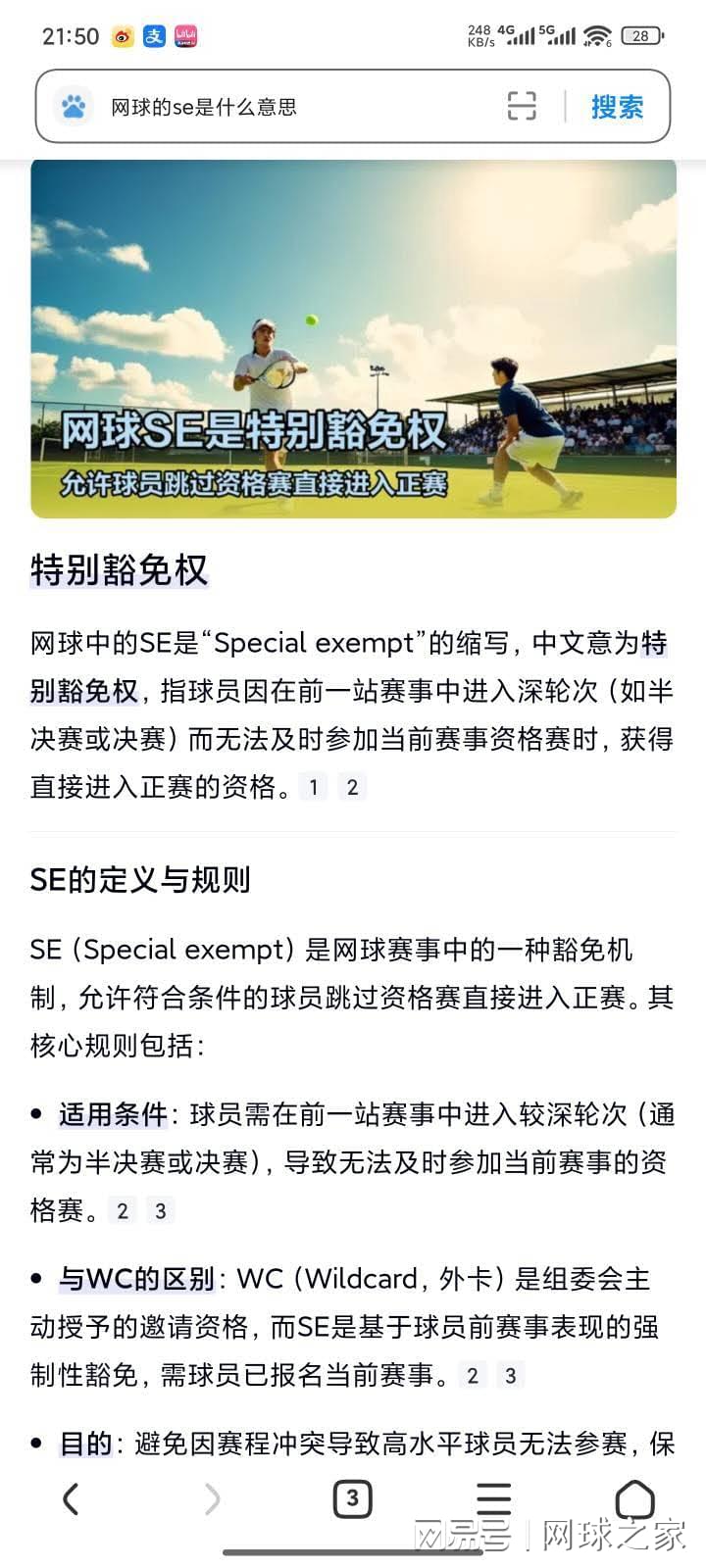 网正赛席位, 出顽强斗志